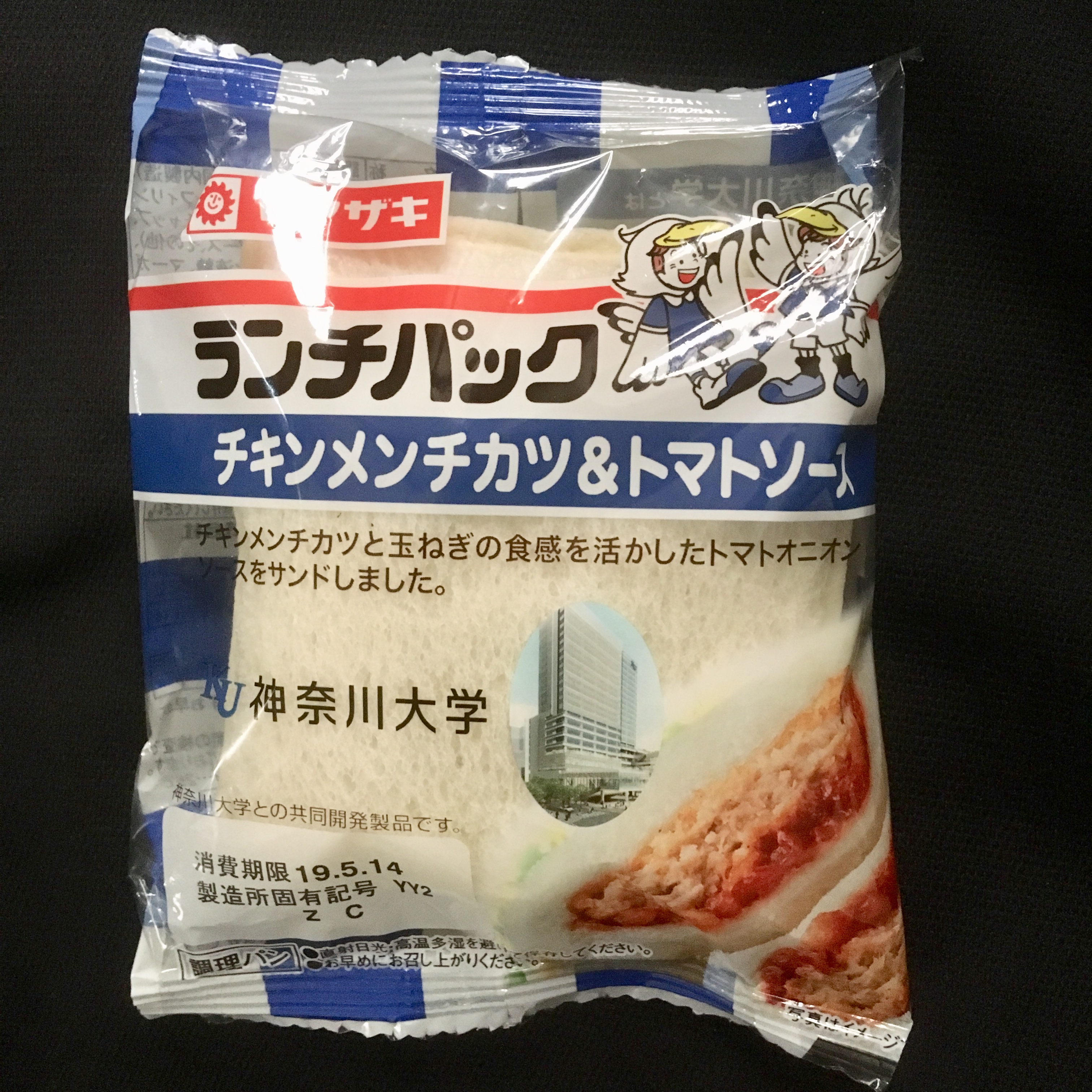 神奈川大学と山崎製パンが共同開発！ランチパック（チキンメンチカツ＆トマトソ－ス）